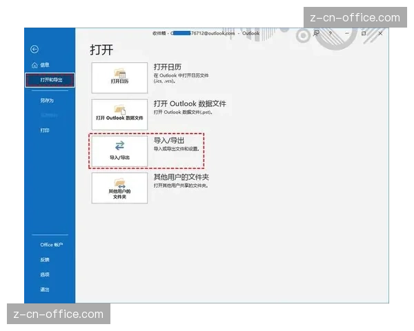 Outlook存档与导出数据迁移与长期保留